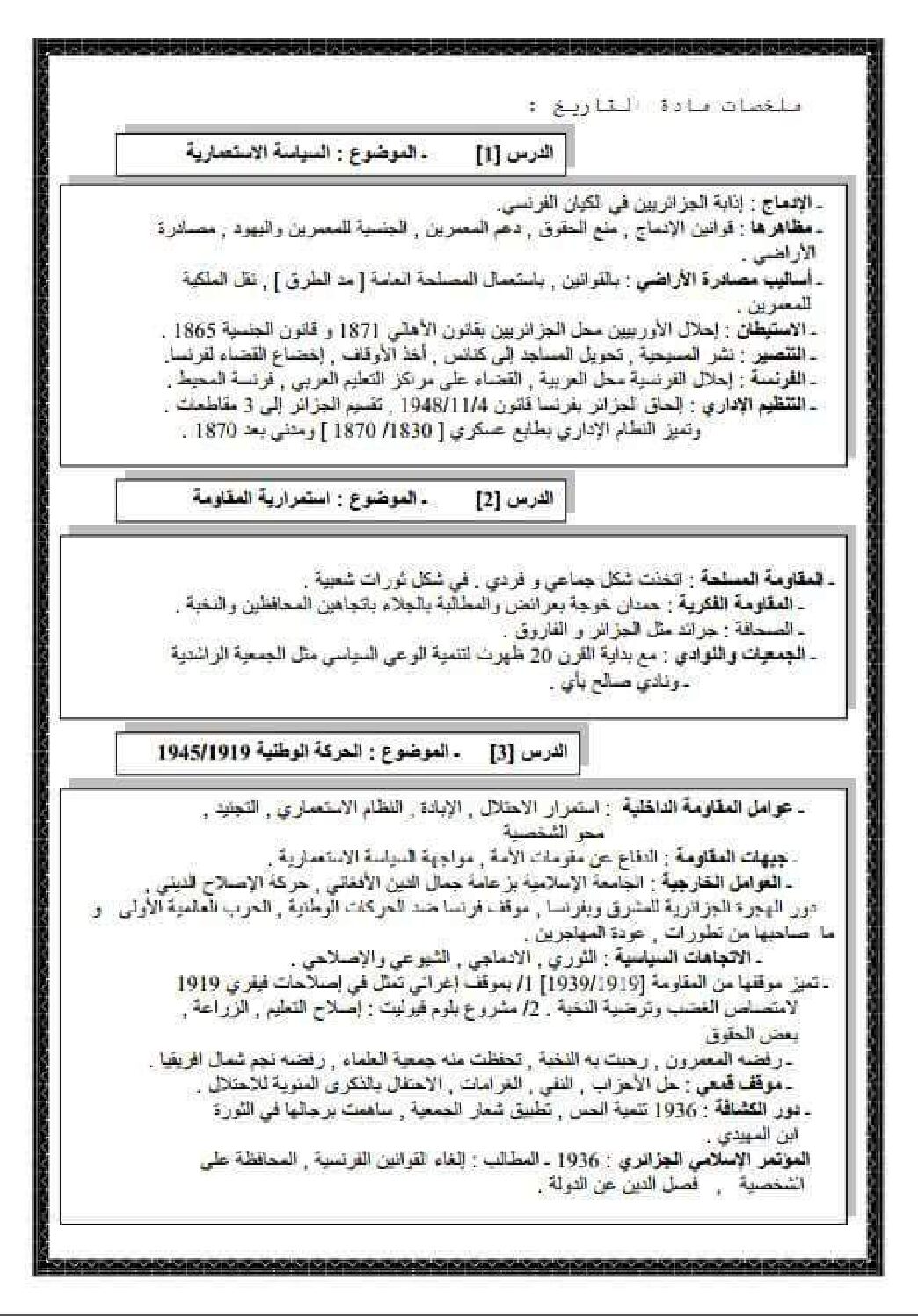 ملخصات شاملة لدروس التاريخ 4 متوسط