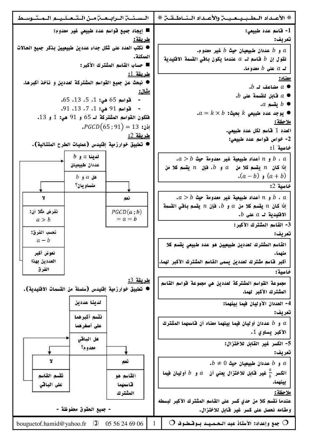 ملخص الأعداد الطبيعية و الأعداد الناطقة إعداد الأستاذ عبد الحميد بوقطوف 4 متوسط