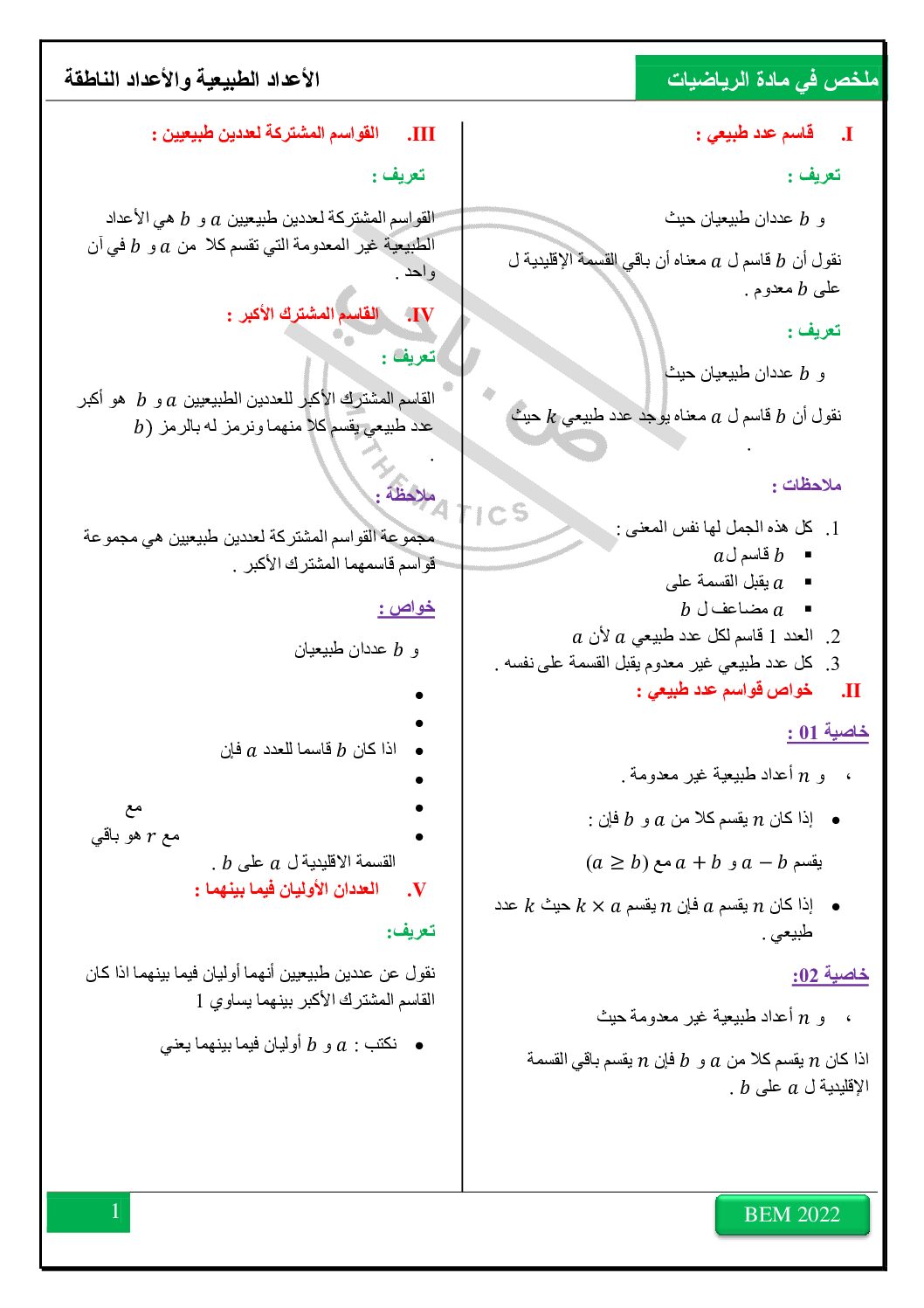 ملخص الأعداد الطبيعية و الأعداد الناطقة في الرياضيات 4 متوسط