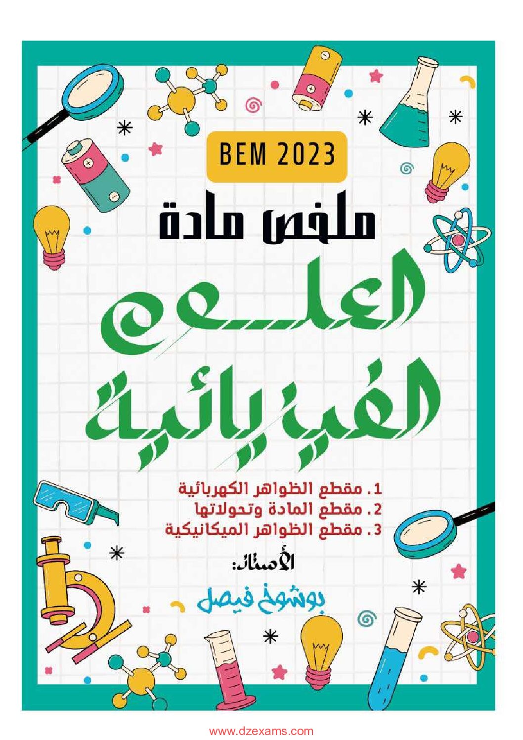 ملخص العلوم الفيزيائية من إعداد الاستاذ بوشوخ فيصل 4 متوسط