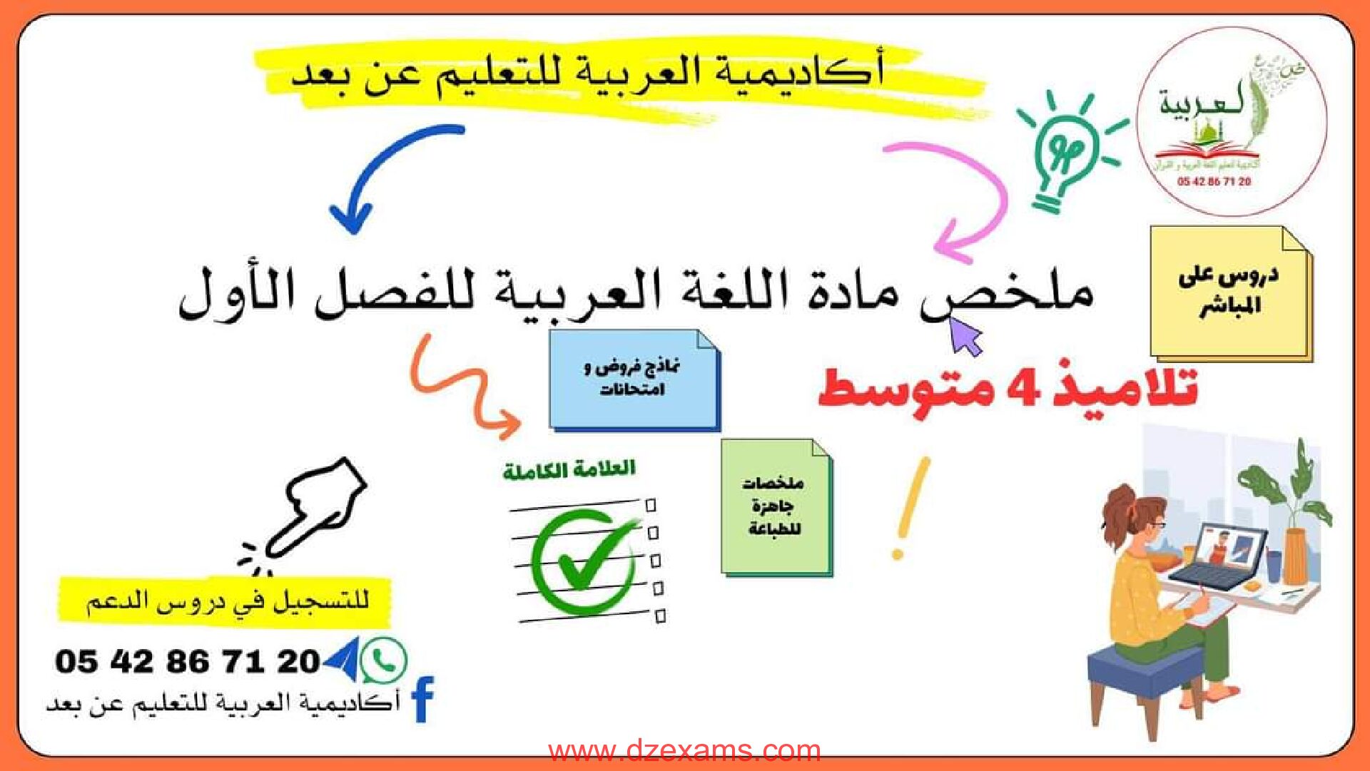 ملخص الفصل الأول في اللغة العربية للاستاذة ريما 4 متوسط