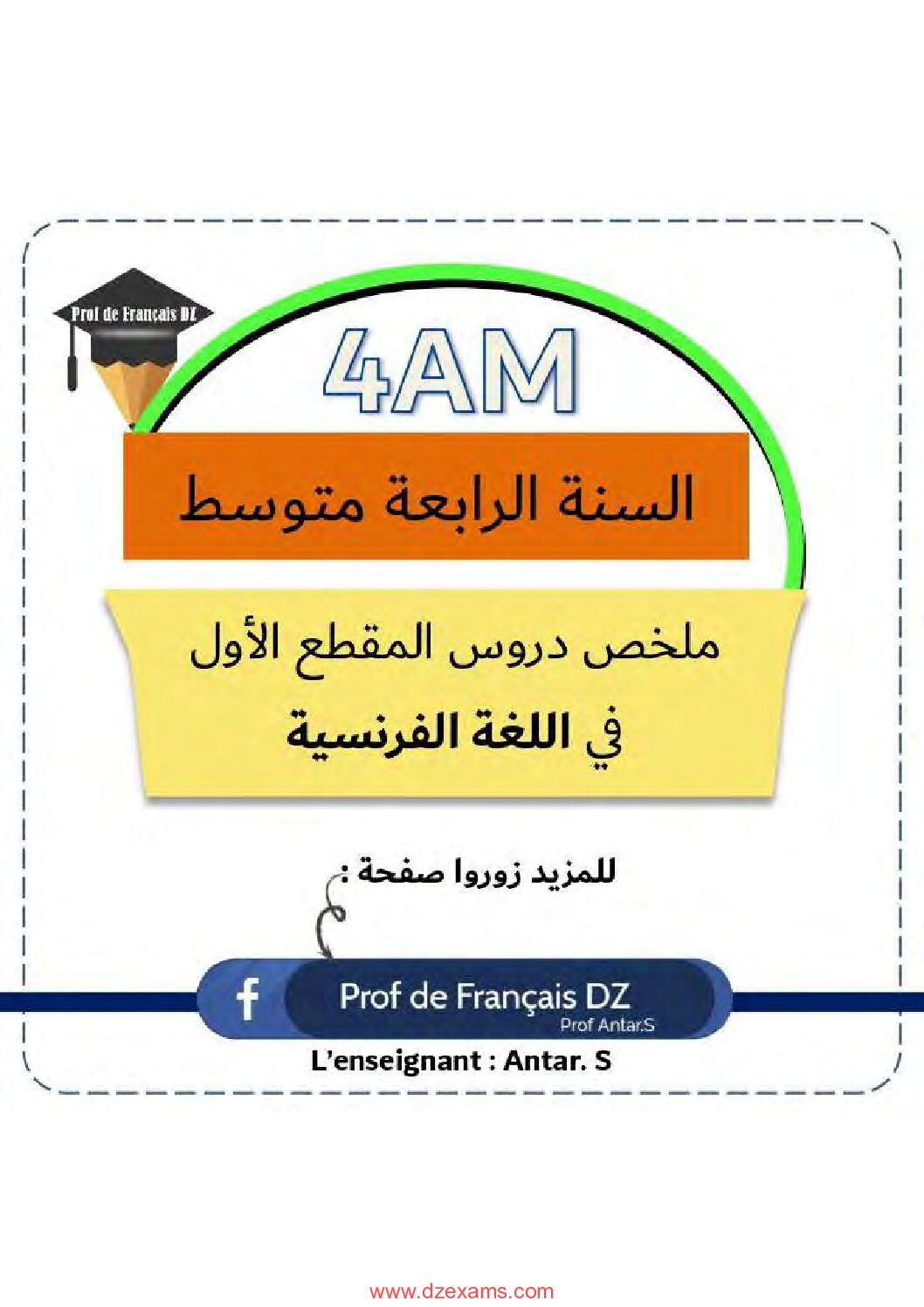 ملخص المقطع 01 في اللغة الفرنسية للاستاذ عنتر 4 متوسط