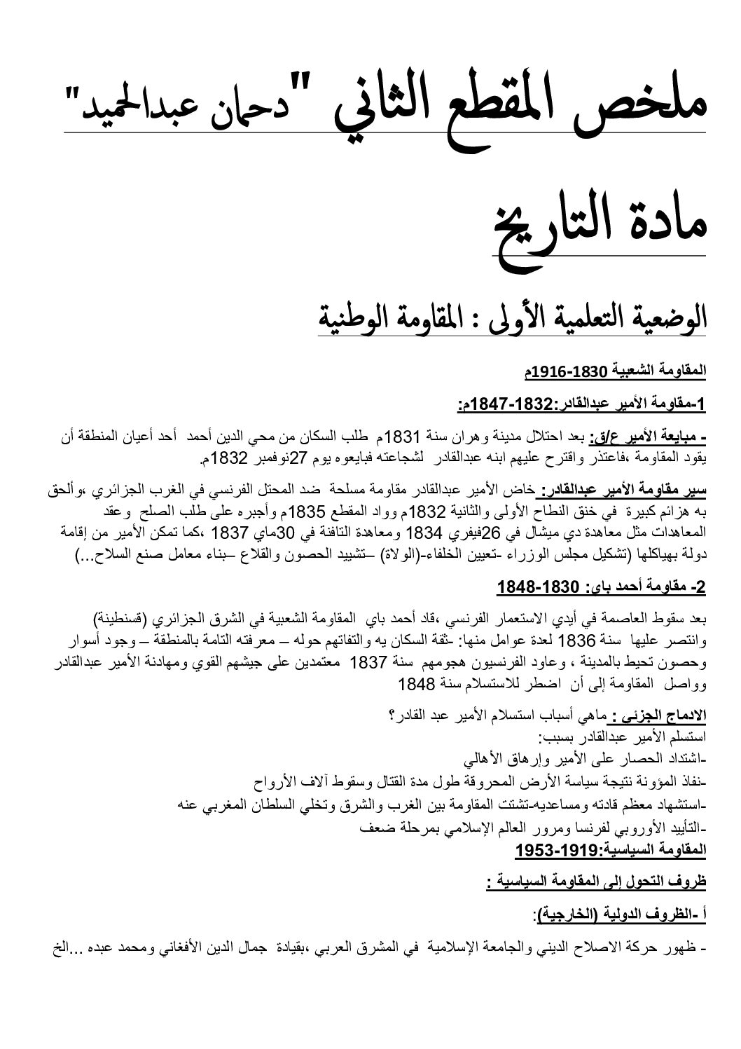 ملخص المقطع 02 في التاريخ الجغرافيا التربية المدنية للاستاذ دحمان عبد الحميد 4 متوسط