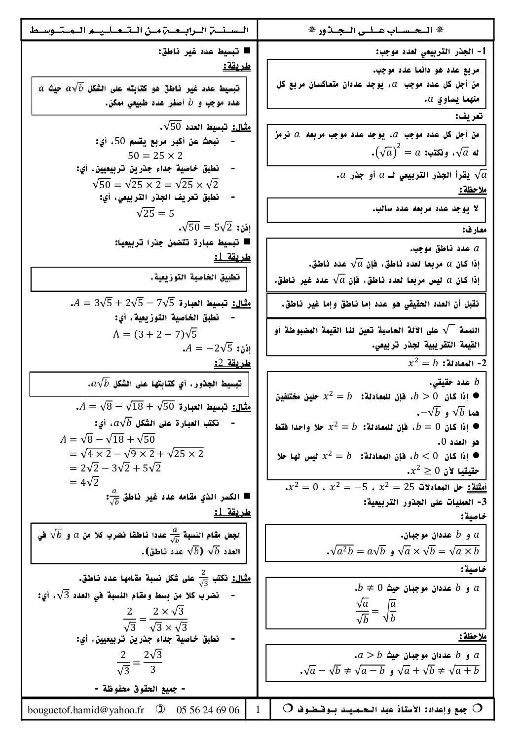 ملخص حساب الجذور إعداد الأستاذ عبد الحميد بوقطوف 4 متوسط