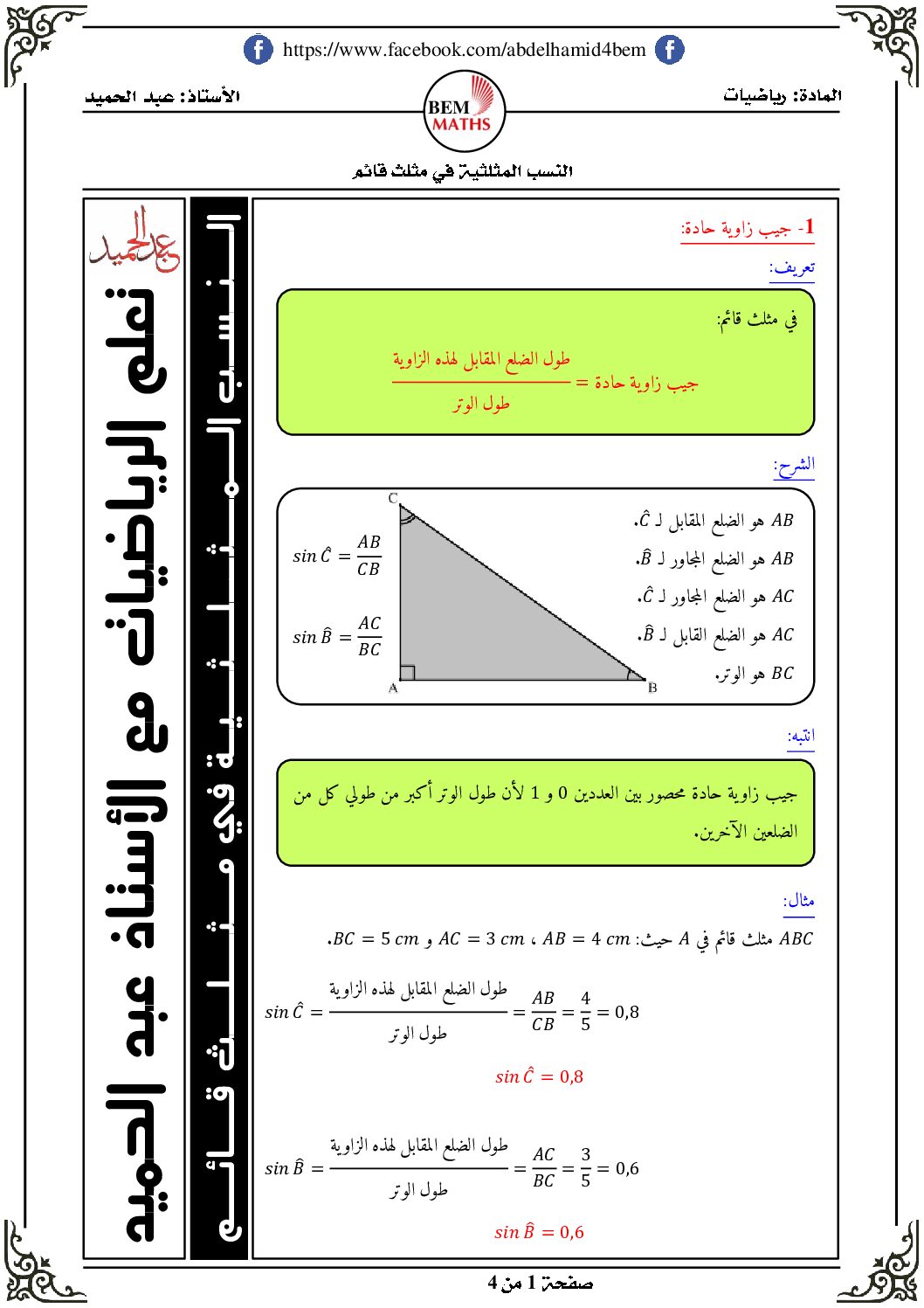 ملخص حول درس النسب المثلثية إعداد الأستاذ بوقطوف عبد الحميد 4 متوسط