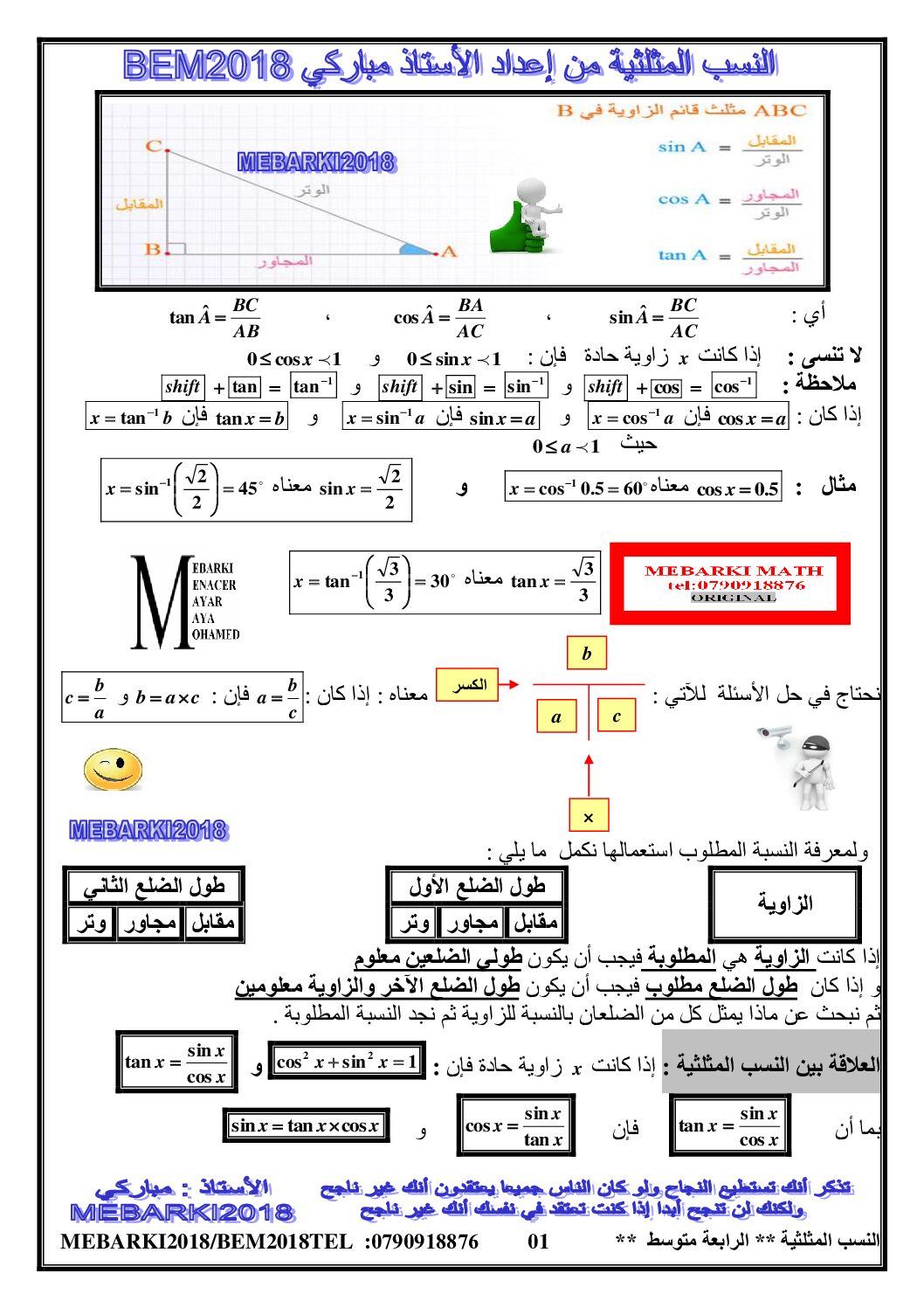 ملخص حول درس النسب المثلثية إعداد الأستاذ مباركي 4 متوسط