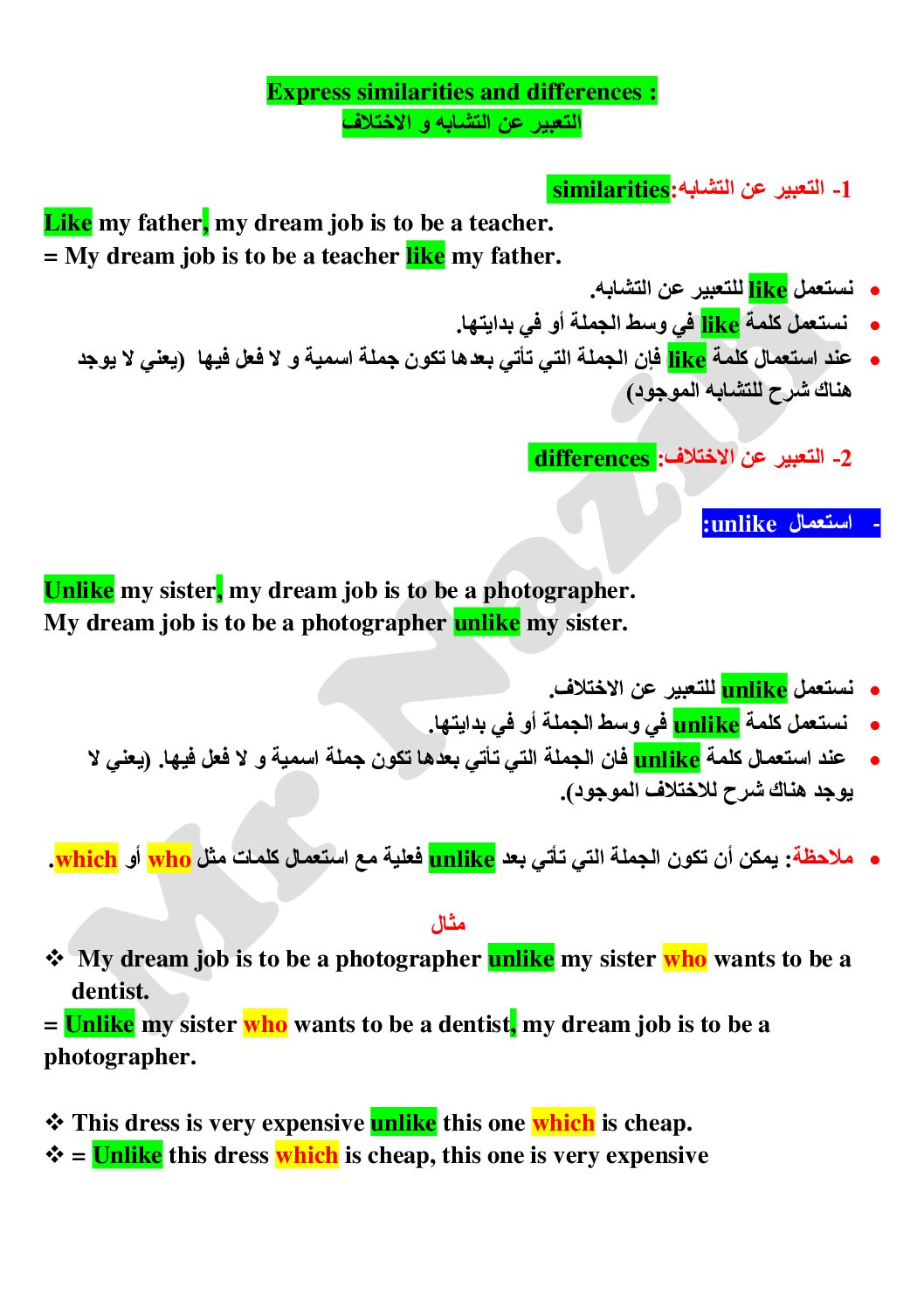 ملخص درس التعبير عن التشابه والإختلاف في الانجليزية للأستاذ نزيه 4 متوسط