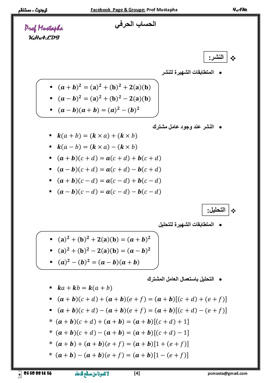 ملخص درس الحساب الحرفي للأستاذ مصطفى خالدي 4 متوسط