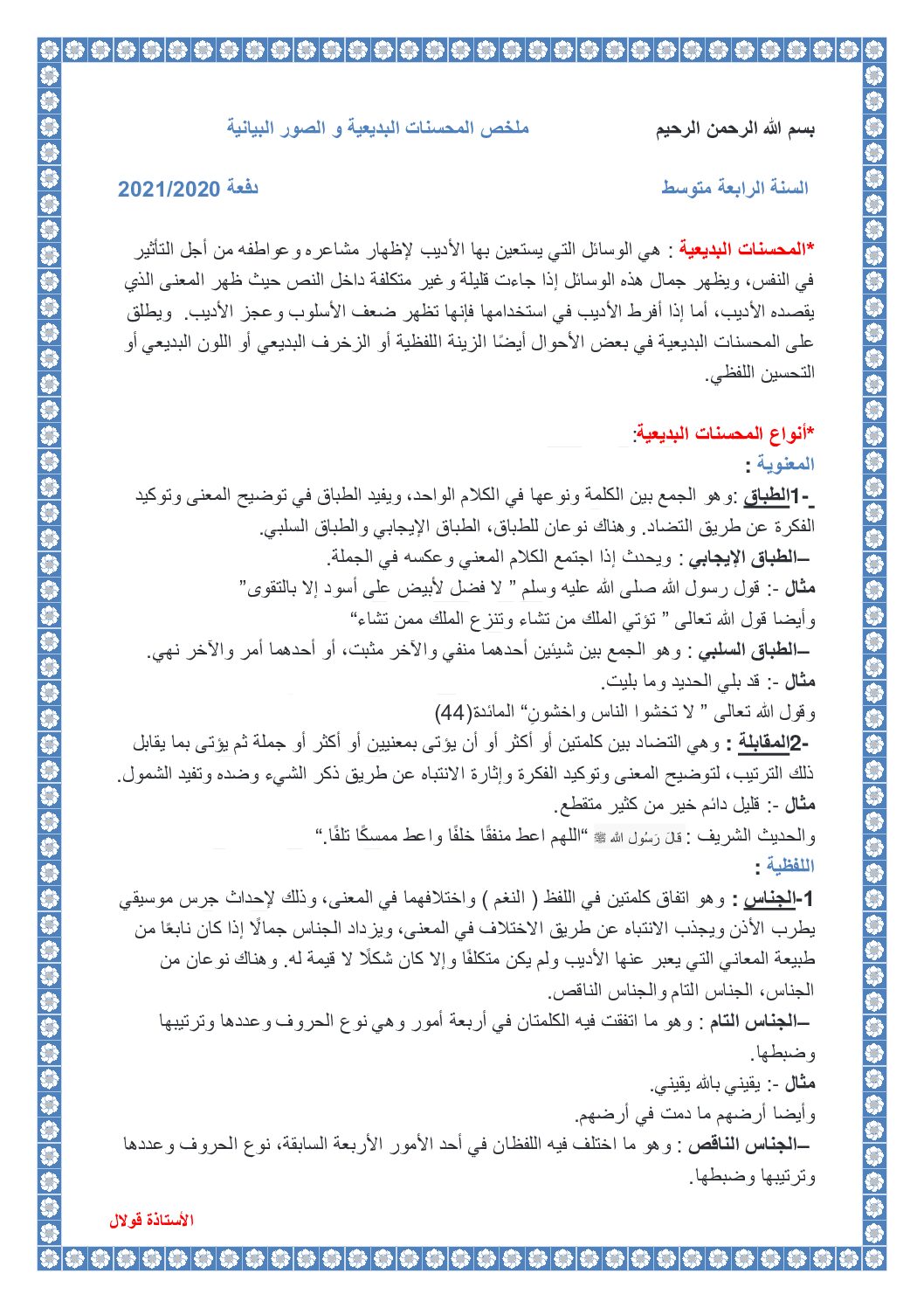 ملخص درس المحسنات البديعية و الصور البيانية 4 متوسط