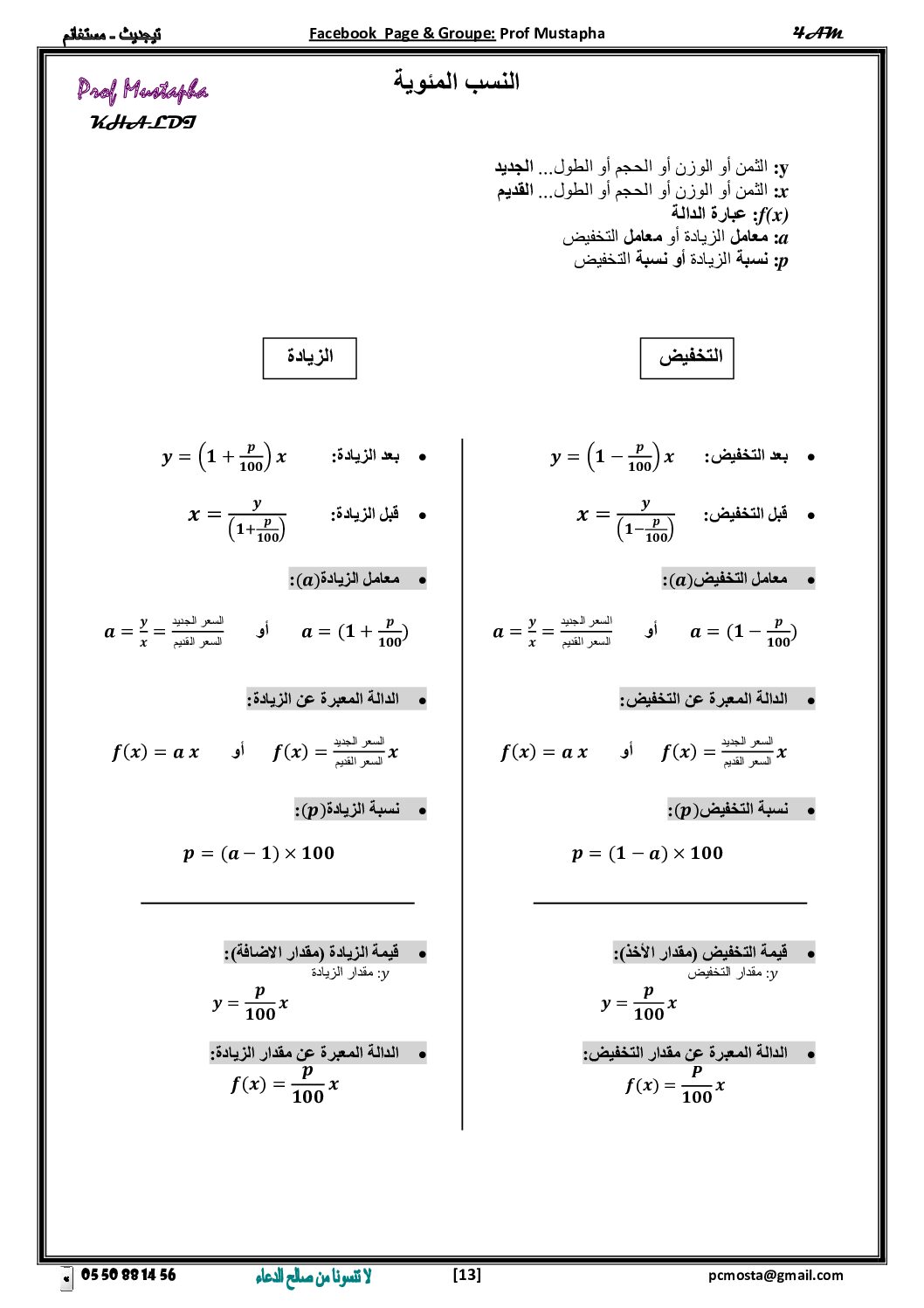 ملخص درس النسب المئوية للأستاذ مصطفى خالدي 4 متوسط