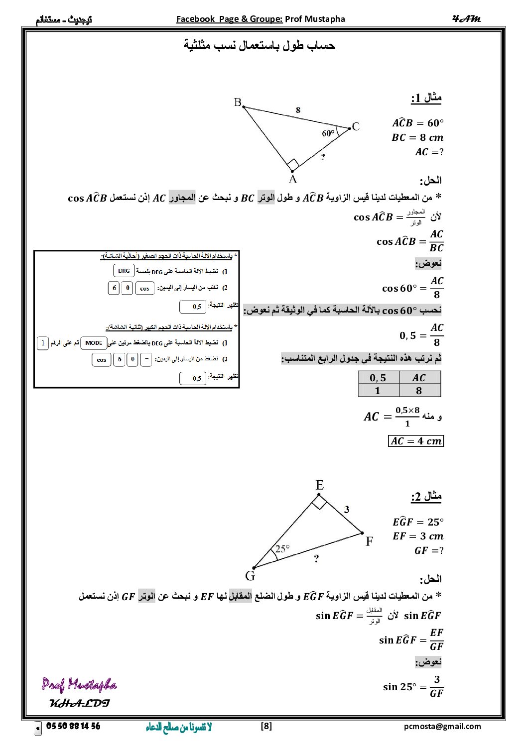 ملخص درس حساب طول باستعمال نسب مثلثية للأستاذ مصطفى خالدي 4 متوسط