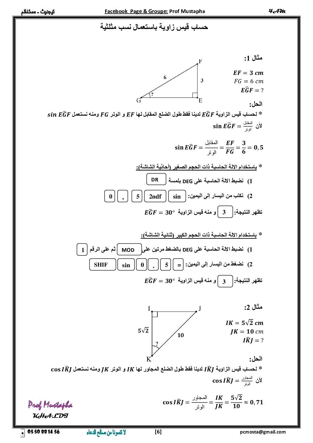 ملخص درس حساب قيس زاوية باستعمال نسب مثلثية للأستاذ مصطفى خالدي 4 متوسط