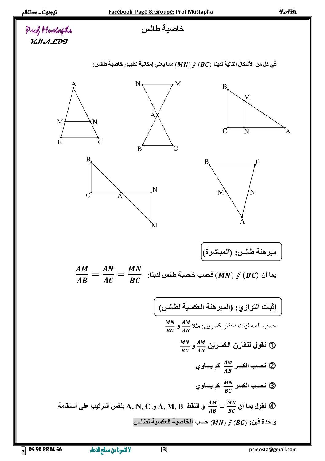 ملخص درس خاصية طالس للأستاذ مصطفى خالدي 4 متوسط