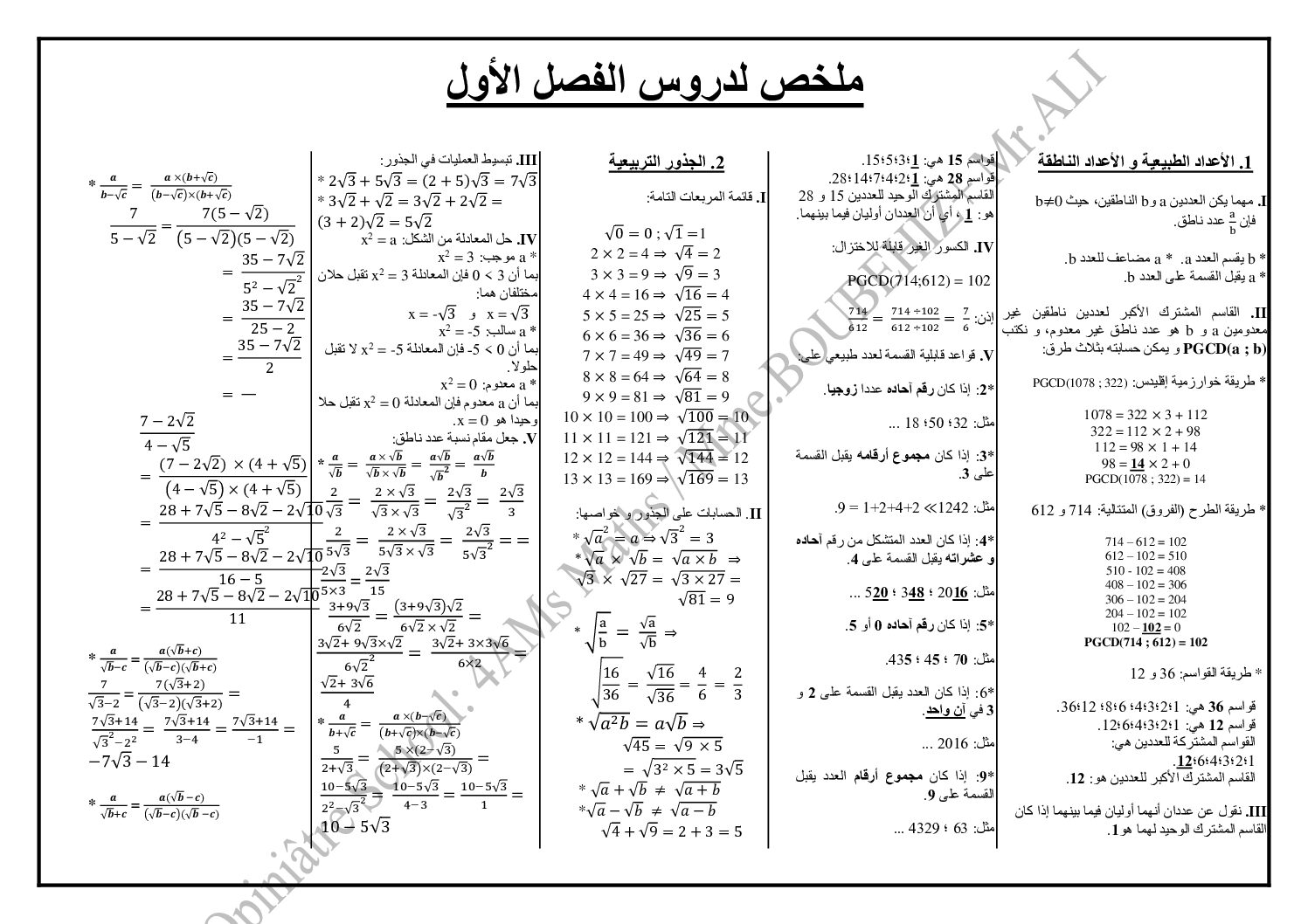 ملخص دروس الرياضيات الفصل الأول من مدرسة أوبينياتر 4 متوسط