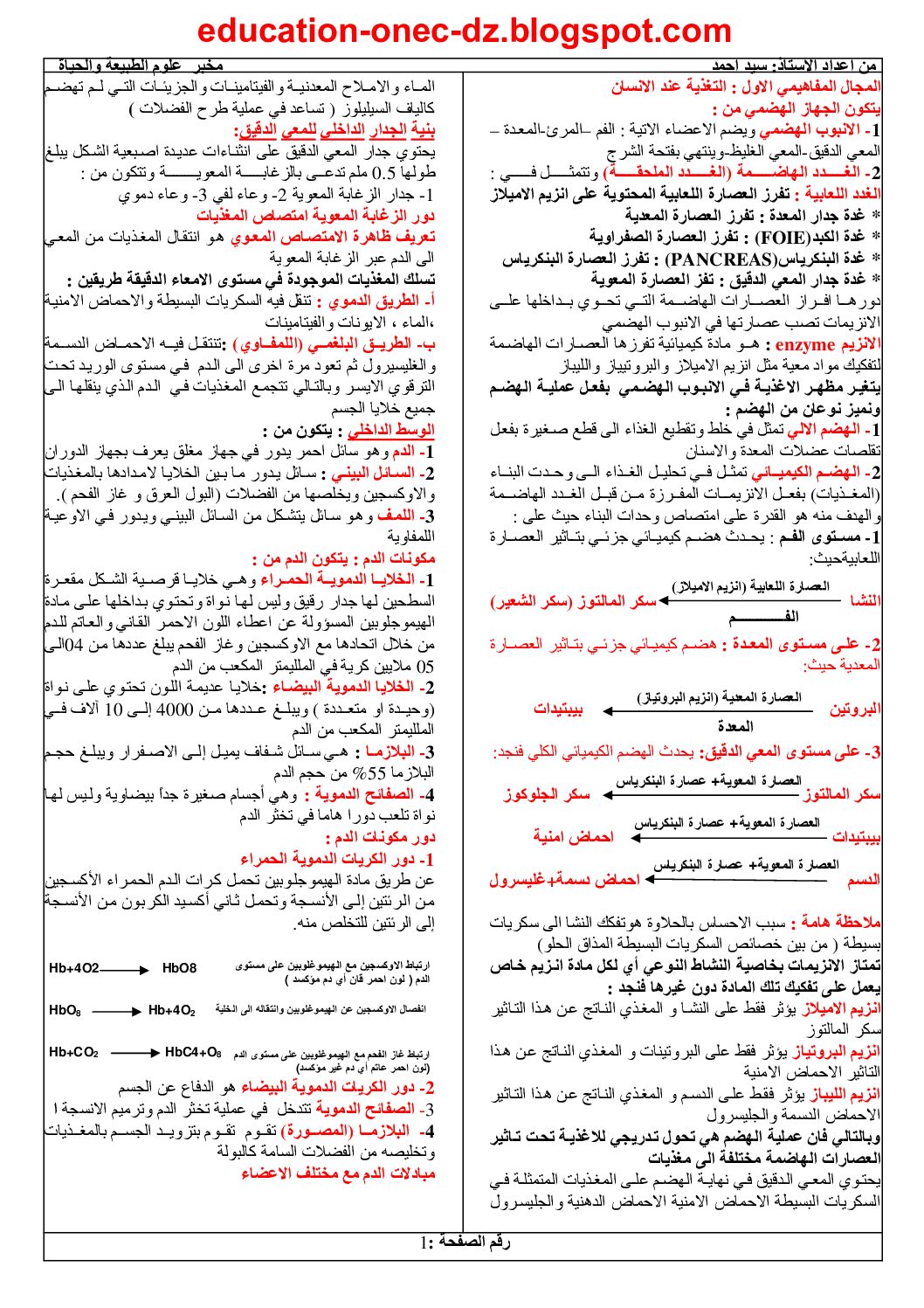 ملخص دروس العلوم الطبيعية من إعداد الأستاذ سيد احمد 4 متوسط