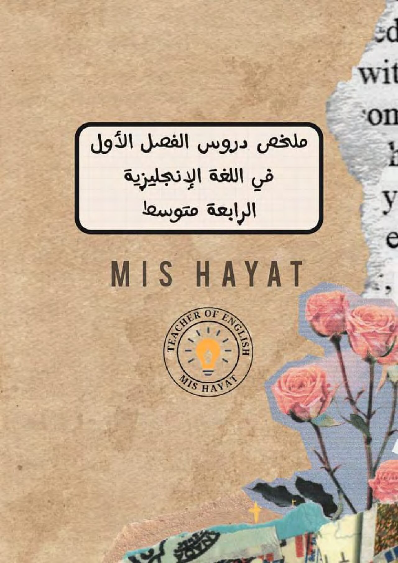 ملخص دروس الفصل الاول في الانجليزية للاستاذة حياة 4 متوسط