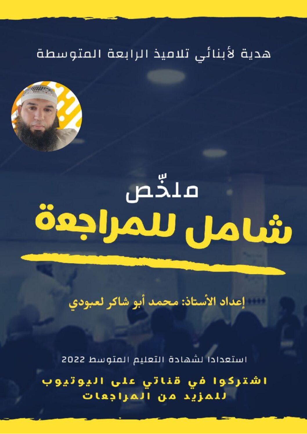 ملخص دروس اللغة العربية من إعداد الأستاذ محمد أبو شاكر لعبودي 4 متوسط
