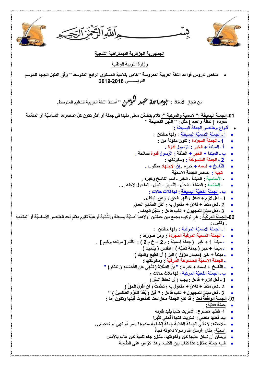 ملخص دروس قواعد اللغة العربية للأستاذ بوساحة عبد المؤمن 4 متوسط