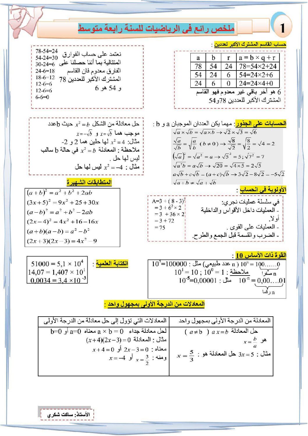 ملخص رائع في الرياضيات 4 متوسط