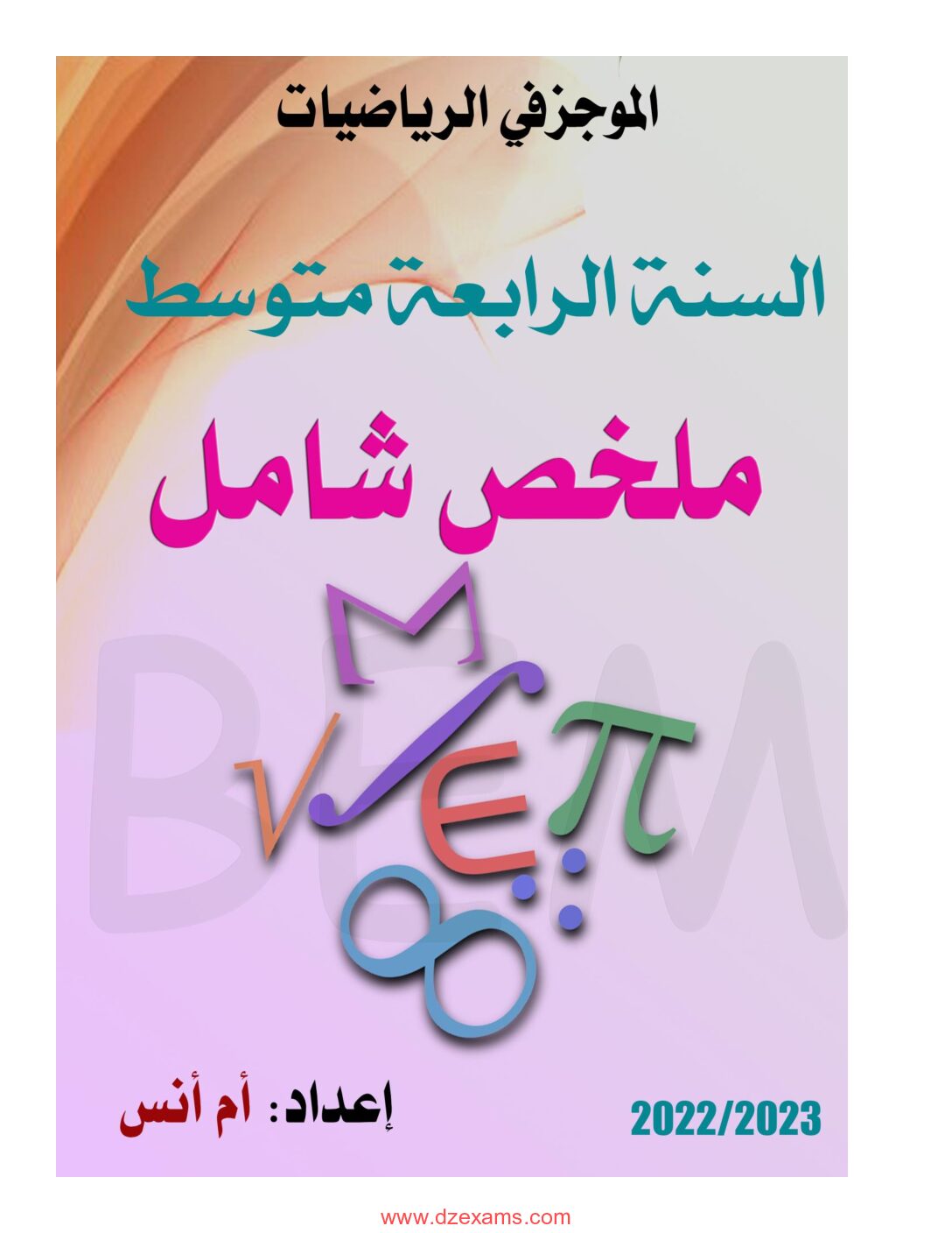 ملخص شامل في الرياضيات للاستاذة أم أنس 4 متوسط