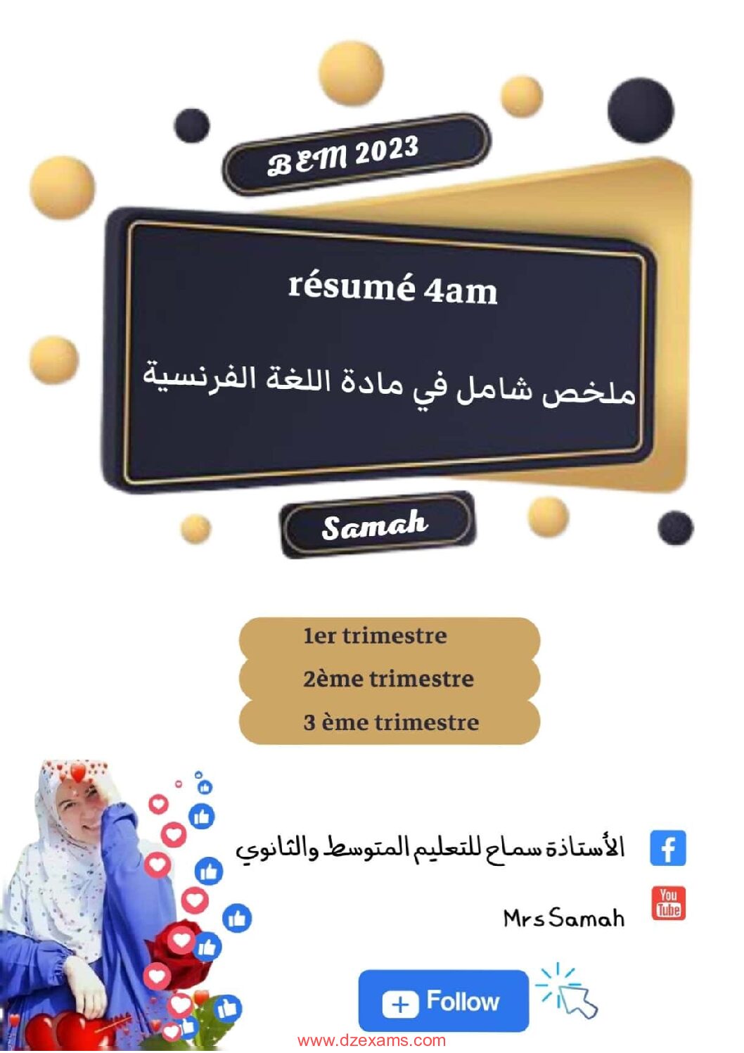 ملخص شامل في اللغة الفرنسية للاستاذة سماح 4 متوسط