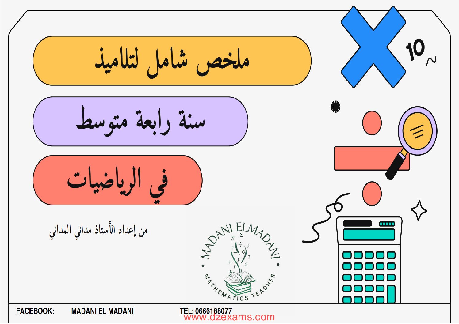 ملخص شامل للتلاميذ في مادة الرياضيات للأستاذ مداني المداني 4 متوسط