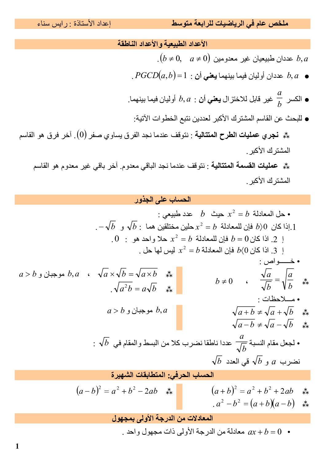 ملخص عام في الرياضيات للأستادة رايس سناء 4 متوسط
