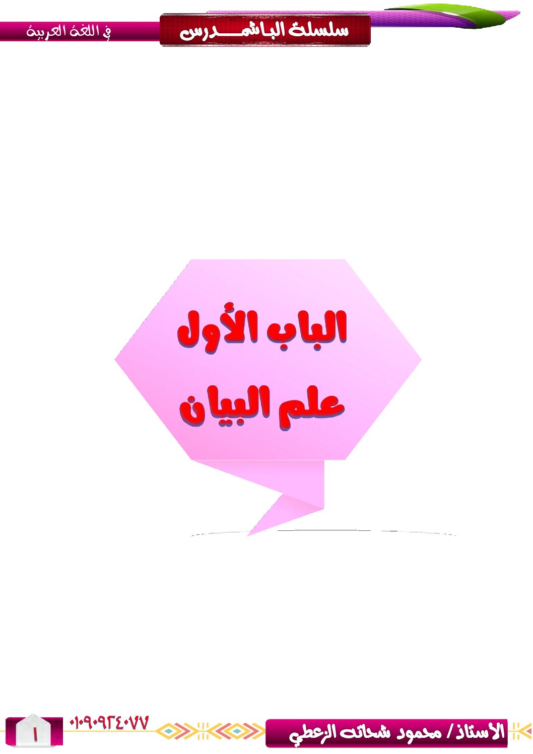 ملخص علم البيان في مادة اللغة العربية 4 متوسط