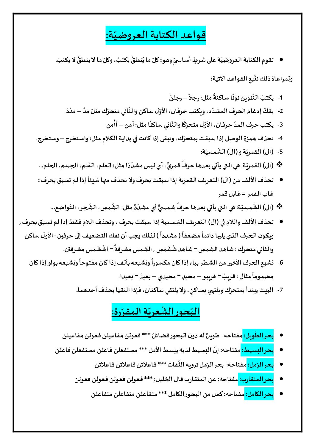 ملخص للكتابة العروضية والأنماط في اللغة العربية للأستاذ طبال أيوب 4 متوسط