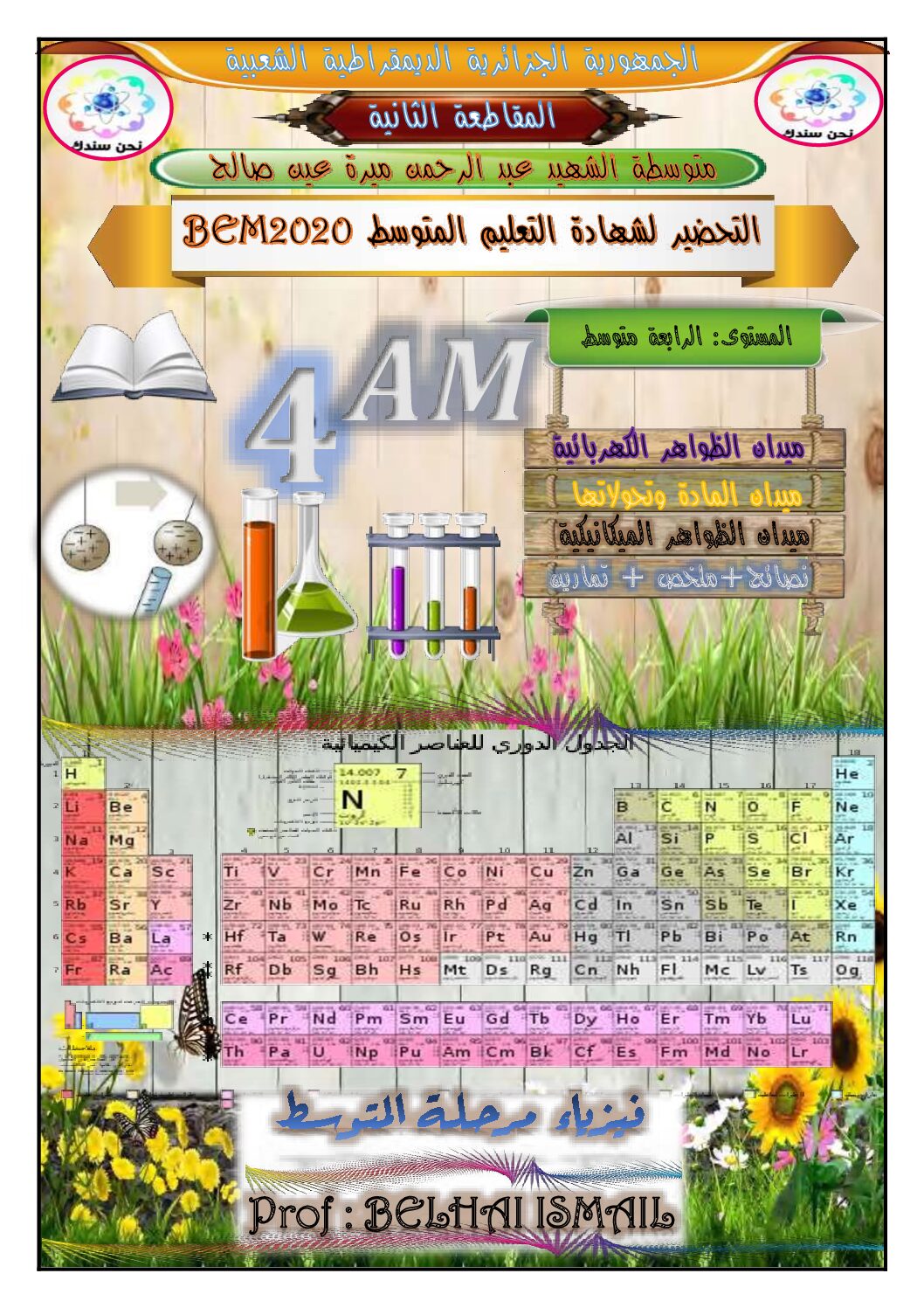 ملخص مادة الفيزياء نصائح وتمارين للأستاذ بلهاي اسماعيل 4 متوسط