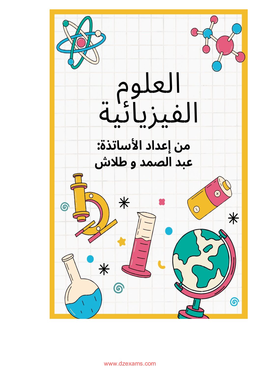 ملخص مجال المادة وتحولاتها للأستاذ عبد الصمد وطلاش 4 متوسط
