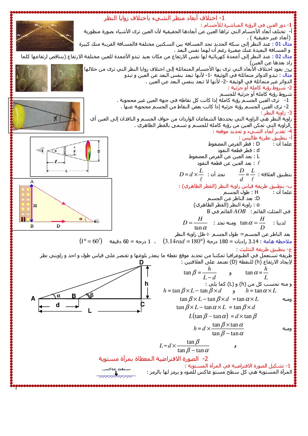 ملخص ميدان الظواهر الضوئية في مادة الفيزياء 4 متوسط