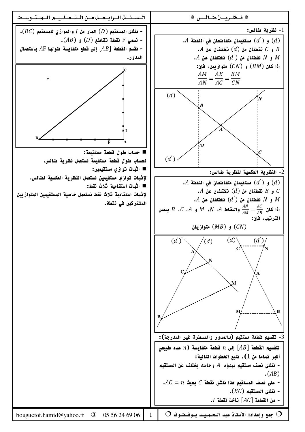ملخص نظرية طاليس إعداد الأستاذ عبد الحميد بوقطوف 4 متوسط