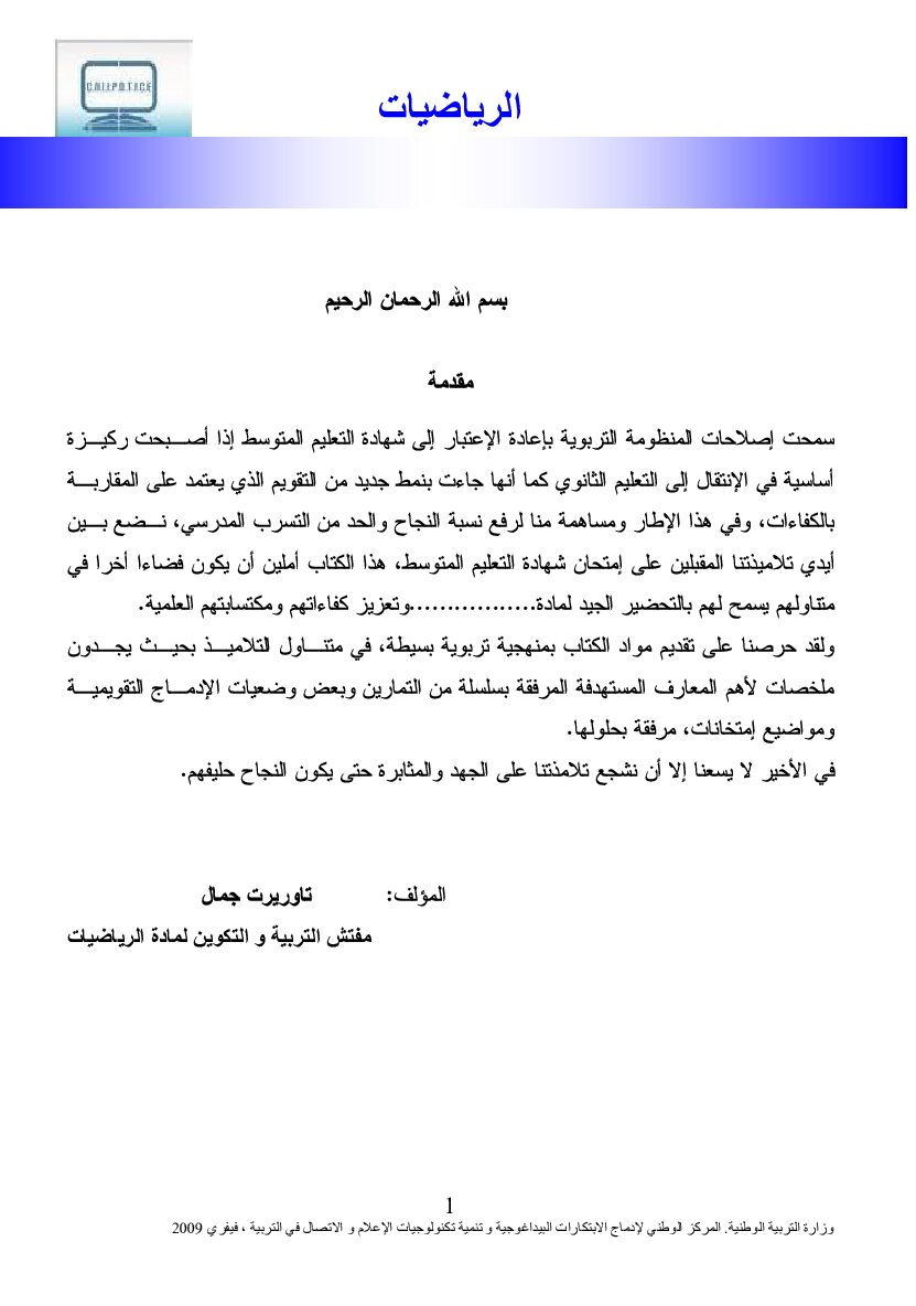 ملف رائع يحتوي دروس تمارين و مواضيع مقترحة مع الحل في الرياضيات 4 متوسط