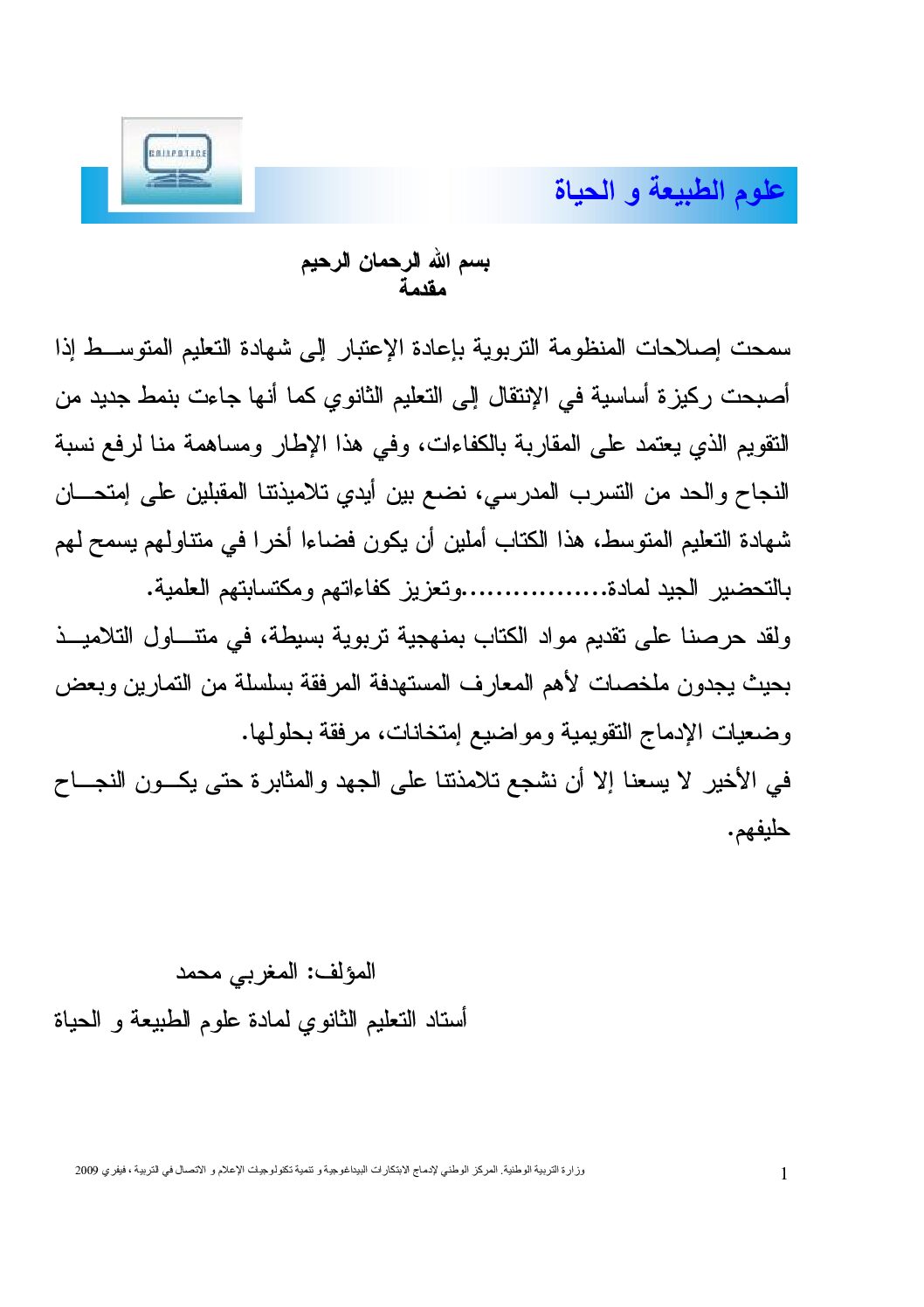 ملف يحتوي دروس تمارين و مواضيع مقترحة مع التصحيح في العلوم طبيعية 4 متوسط