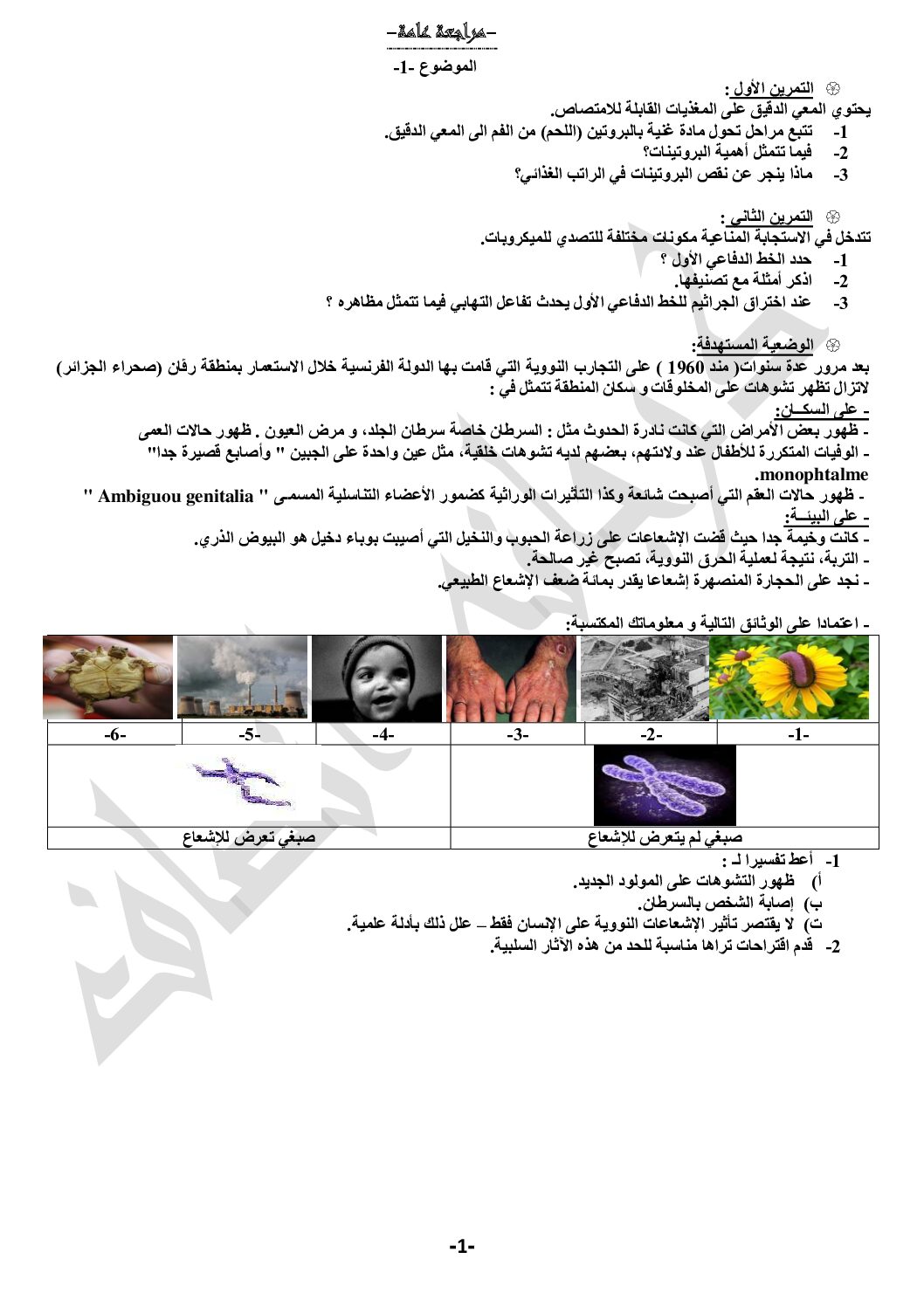 مواضيع للمراجعة في العلوم الطبيعية إعداد الأستاذة إنصاف كرجاني 4 متوسط