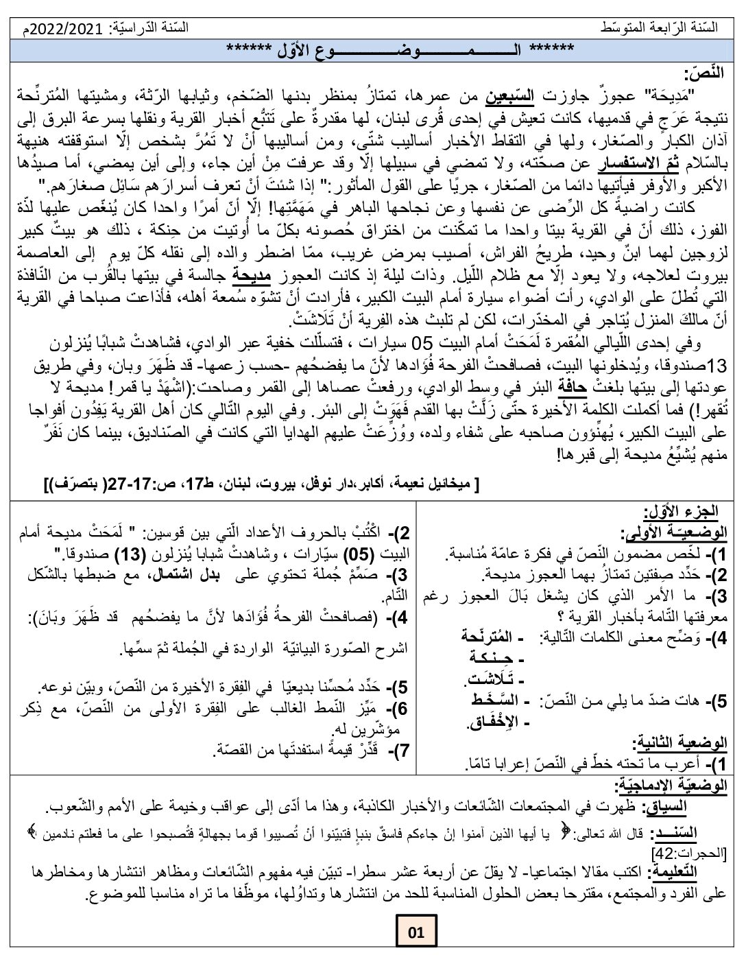 نماذج امتحانات شاملة في اللغة العربية 4 متوسط