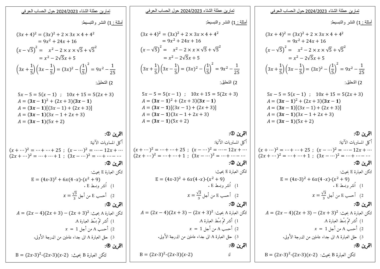 واجب منزلي في الرياضيات السنة الرابعة متوسط رقم 10