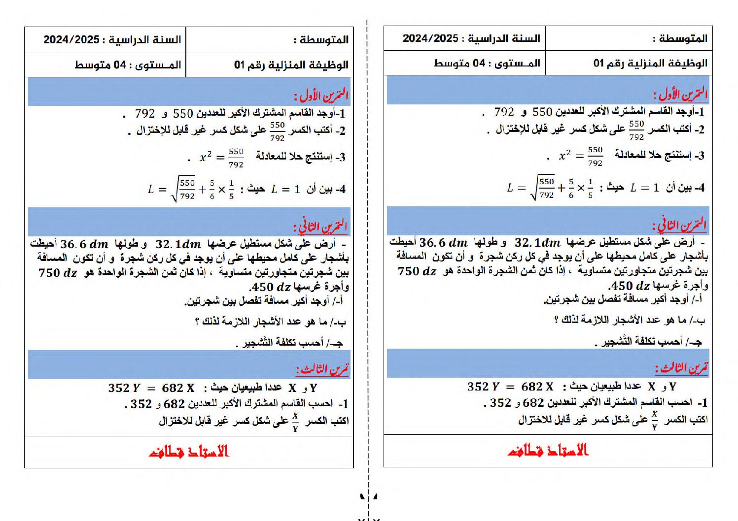 واجب منزلي في الرياضيات السنة الرابعة متوسط رقم 11