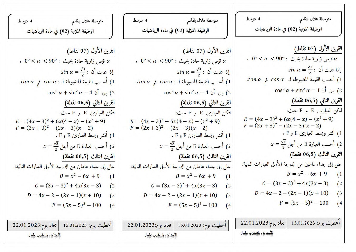 واجب منزلي في الرياضيات السنة الرابعة متوسط رقم 13