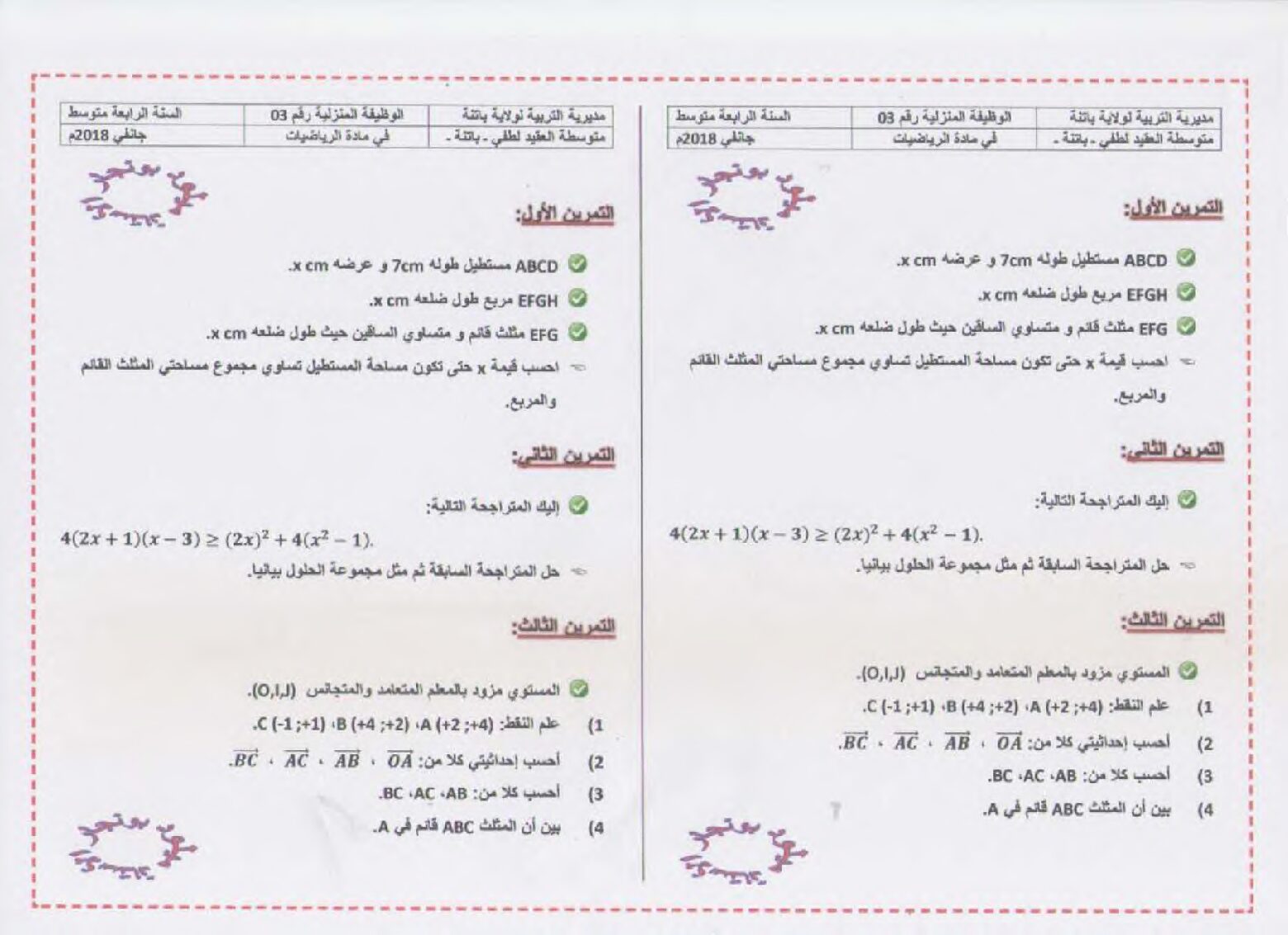 واجب منزلي في الرياضيات السنة الرابعة متوسط رقم 14