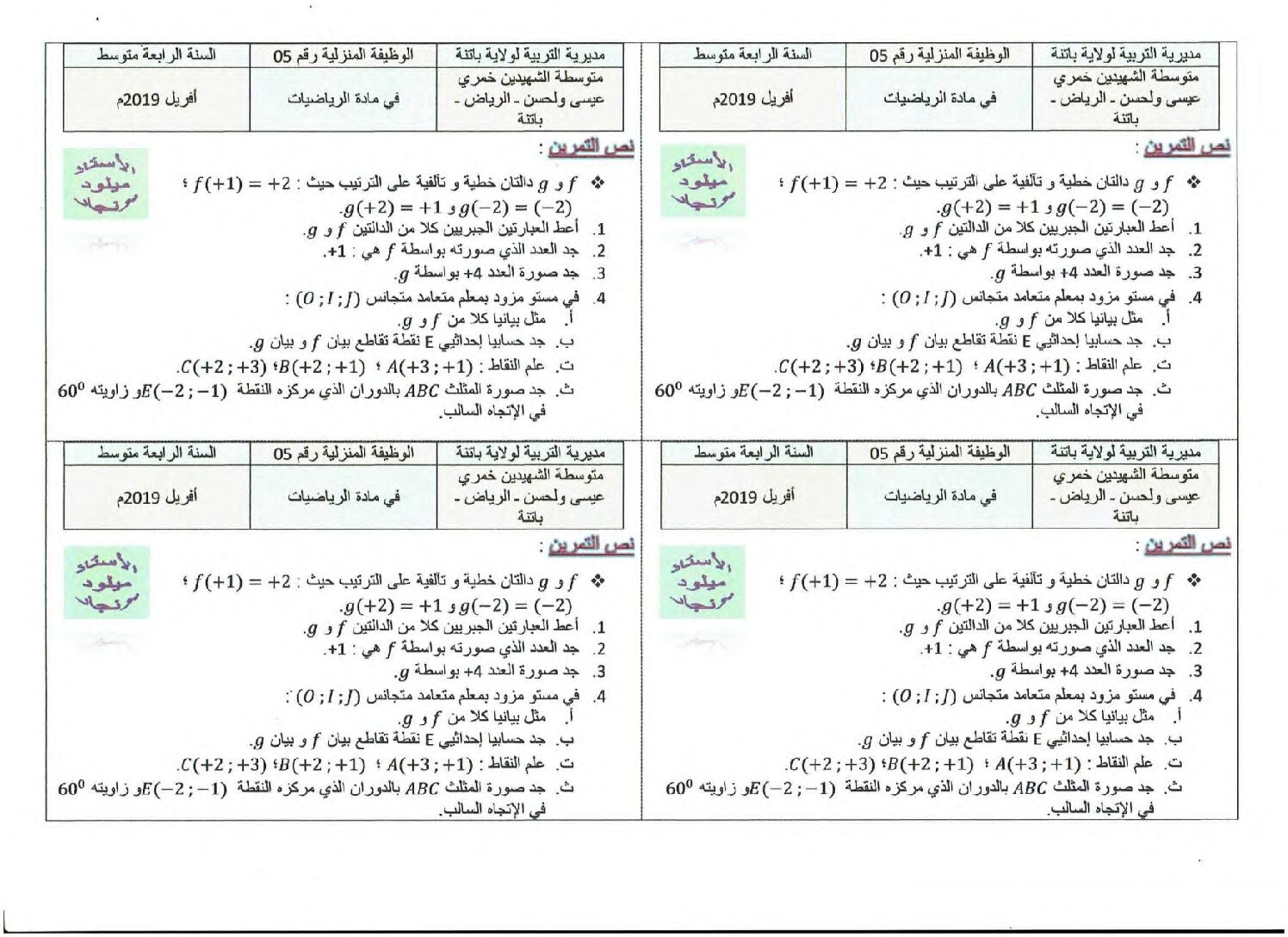 واجب منزلي في الرياضيات السنة الرابعة متوسط رقم 15