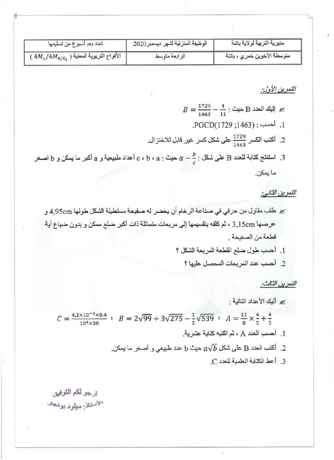 واجب منزلي في الرياضيات السنة الرابعة متوسط رقم 16