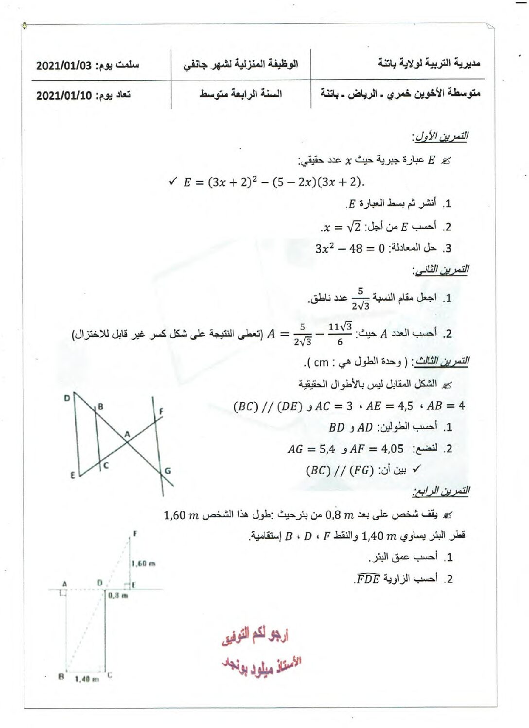 واجب منزلي في الرياضيات السنة الرابعة متوسط رقم 17