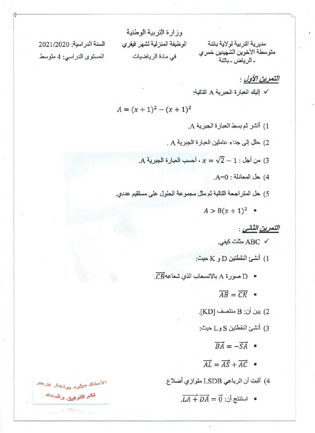 واجب منزلي في الرياضيات السنة الرابعة متوسط رقم 2 مع التصحيح