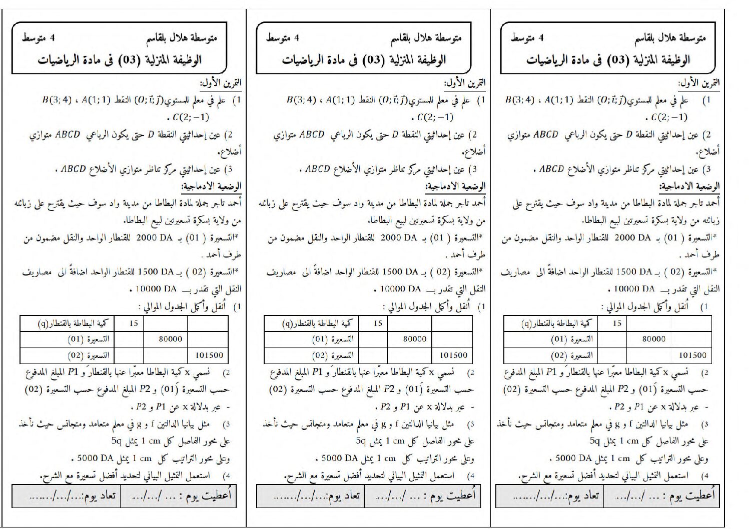 واجب منزلي في الرياضيات السنة الرابعة متوسط رقم 4