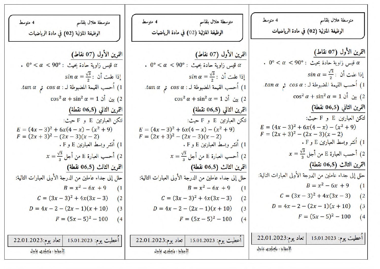 واجب منزلي في الرياضيات السنة الرابعة متوسط رقم 6
