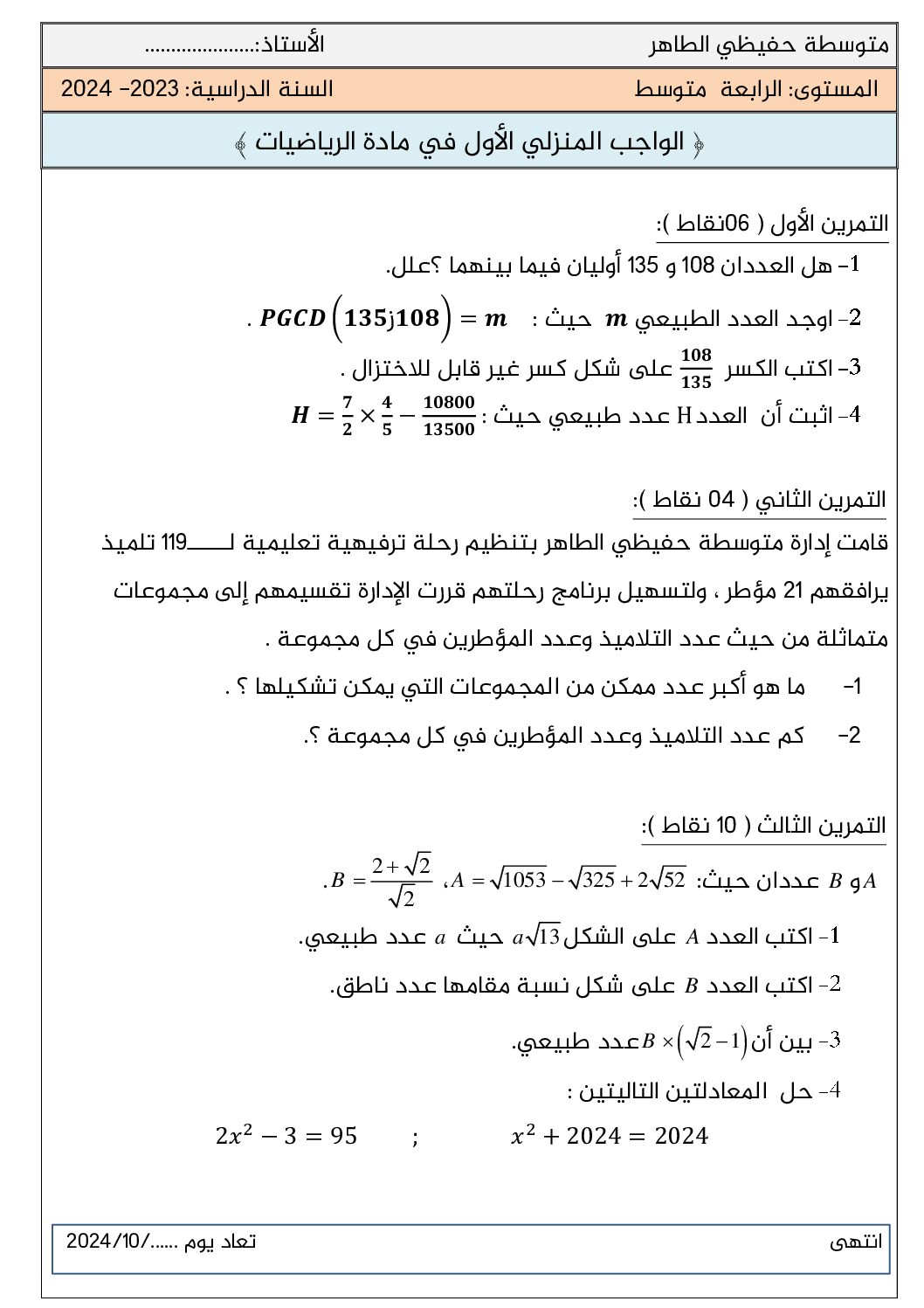 واجب منزلي في الرياضيات السنة الرابعة متوسط رقم 8