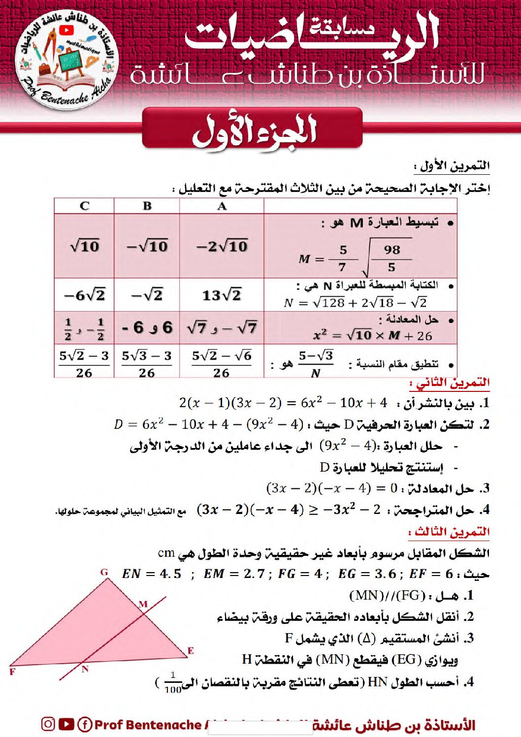 واجب منزلي في الرياضيات السنة الرابعة متوسط رقم 9