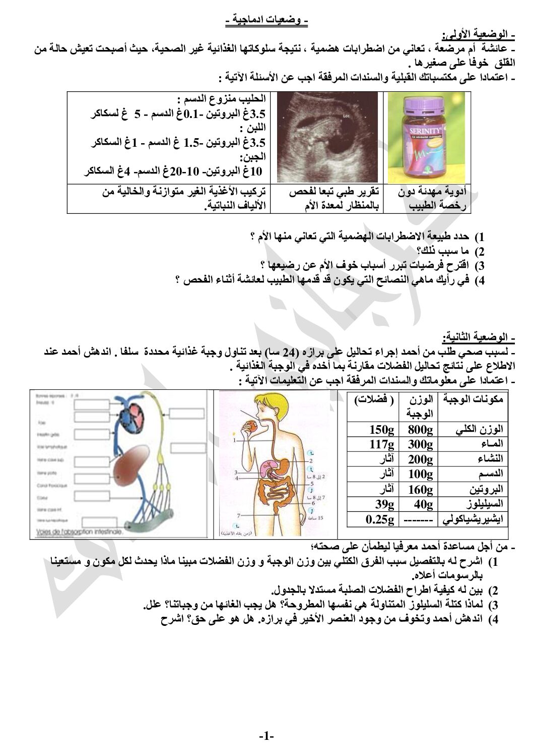وضعيات إدماجية في العلوم الطبيعية إعداد الأستاذة إنصاف كرجاني 4 متوسط